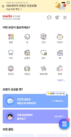 메리츠화재 공식 보험상품몰 모바일 웹					 					 인증 화면